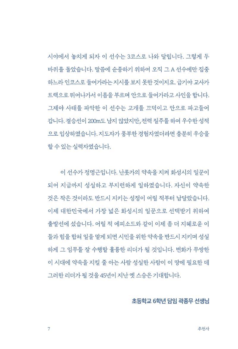 정명근의 이제는 화성시대 9페이지