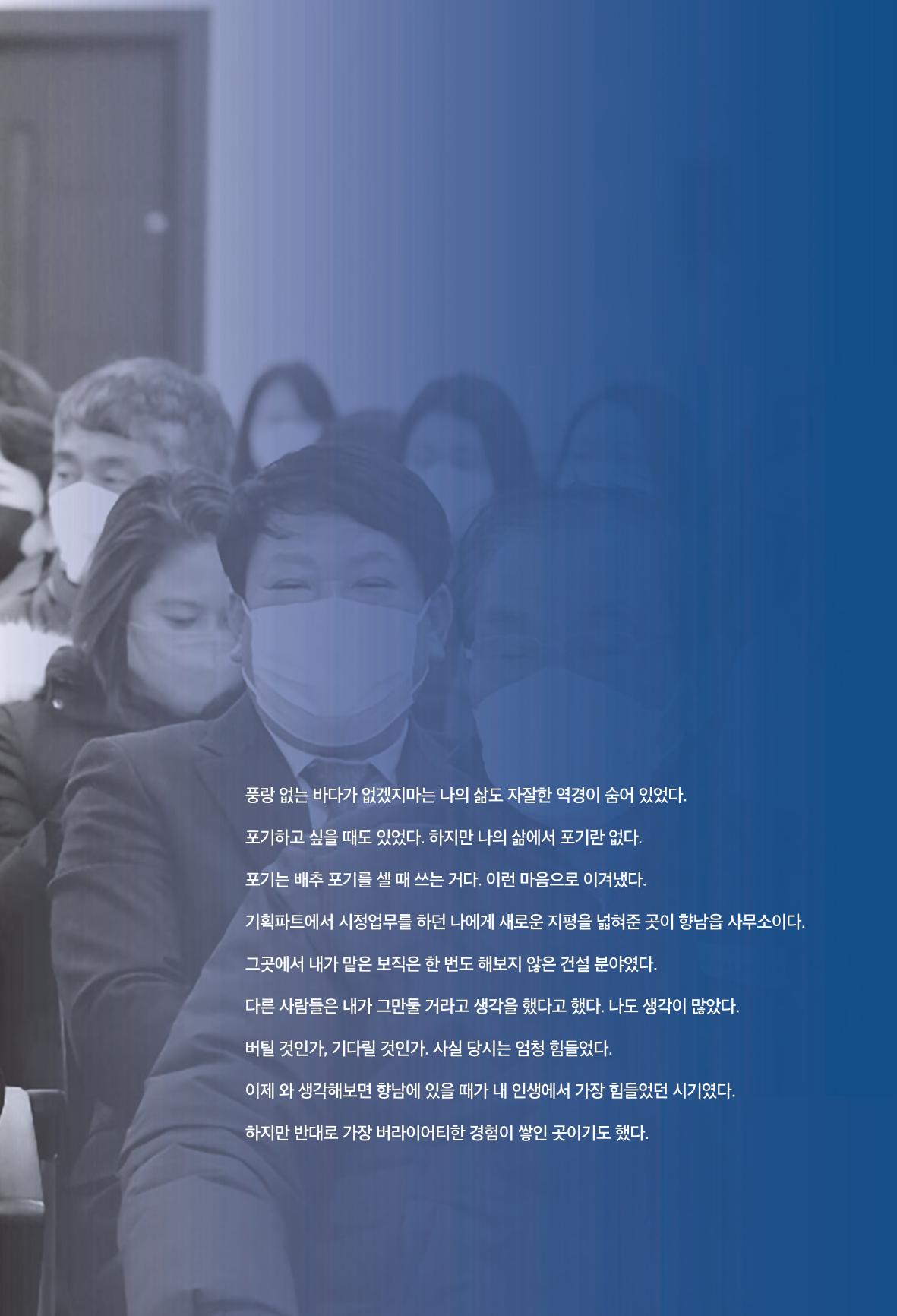 정명근의 이제는 화성시대 93페이지
