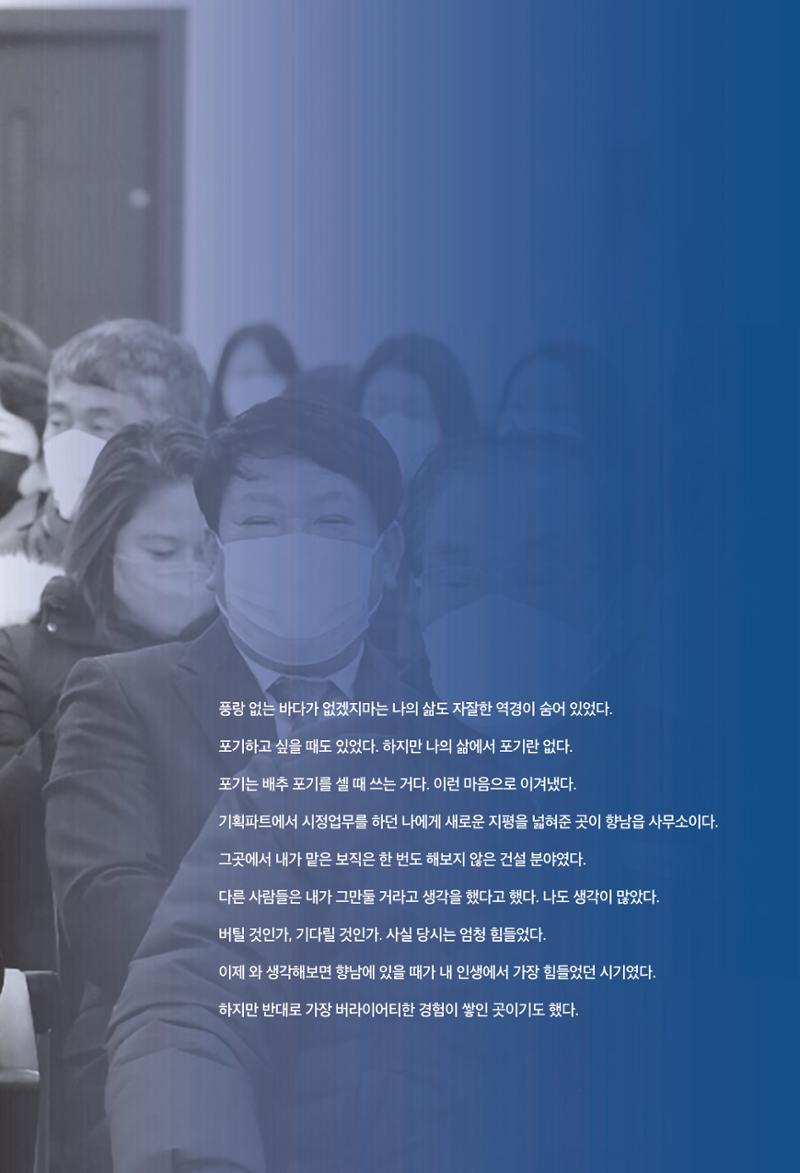 정명근의 이제는 화성시대 93페이지