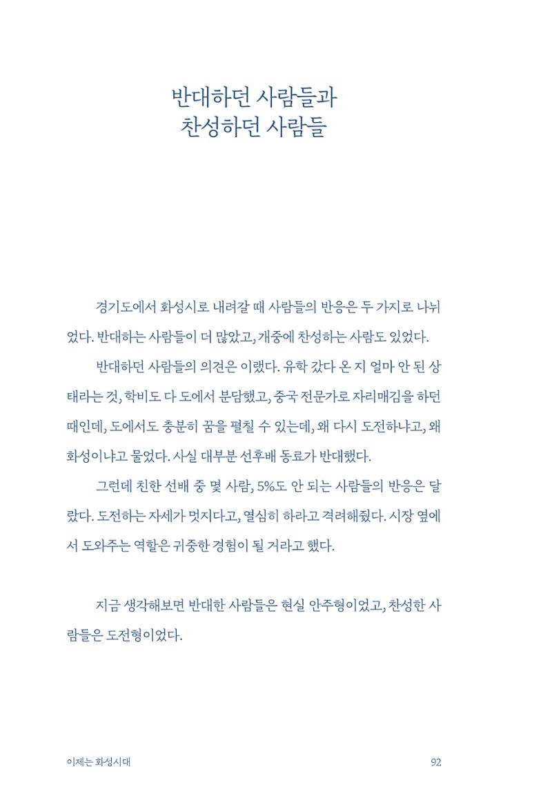 정명근의 이제는 화성시대 94페이지