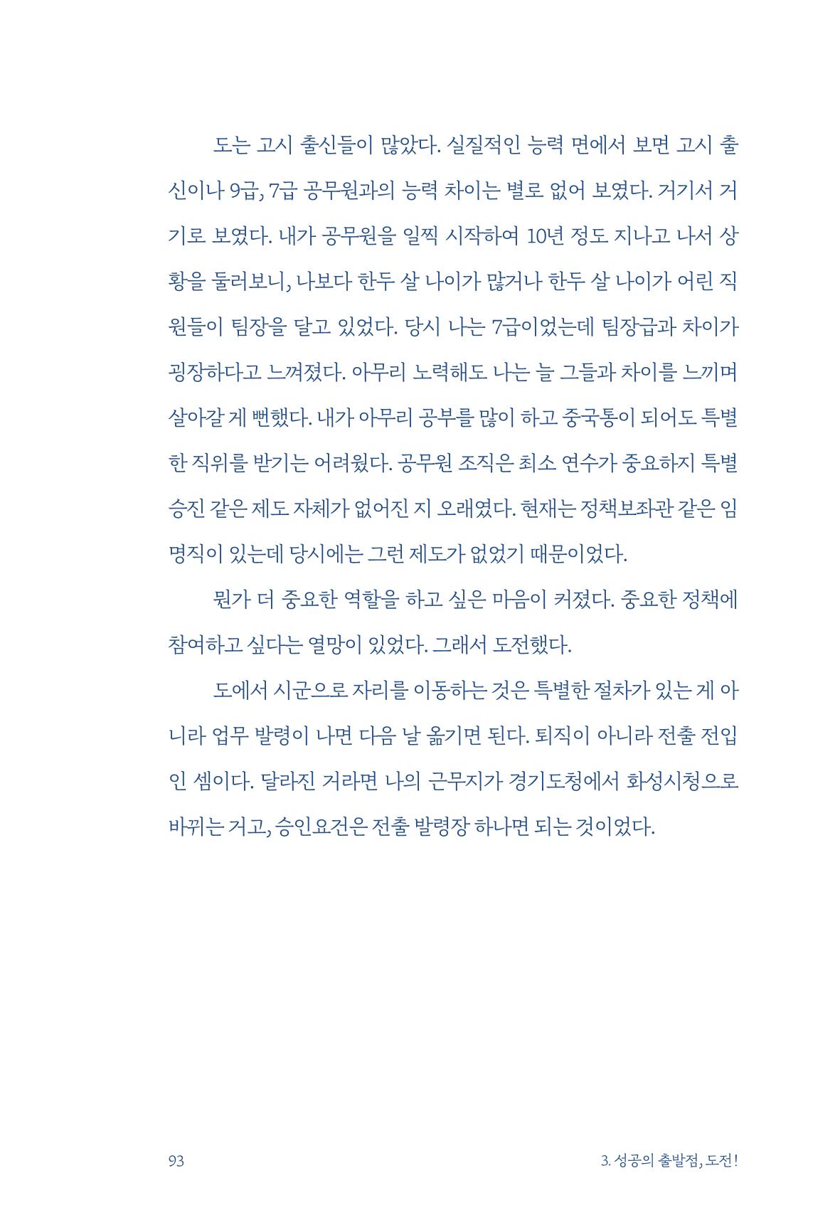 정명근의 이제는 화성시대 95페이지