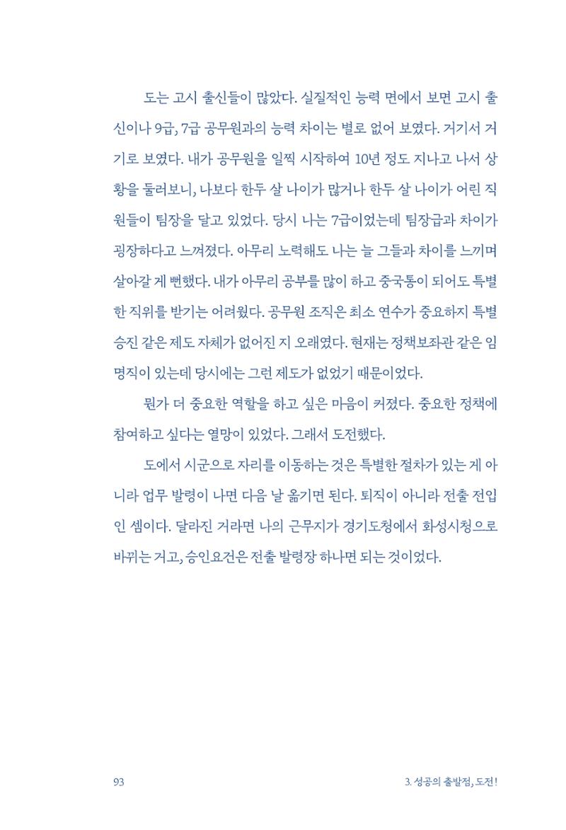 정명근의 이제는 화성시대 95페이지