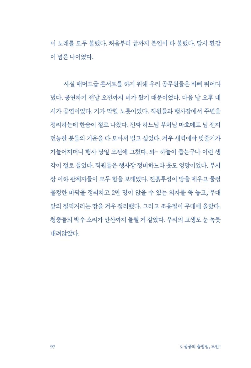 정명근의 이제는 화성시대 99페이지