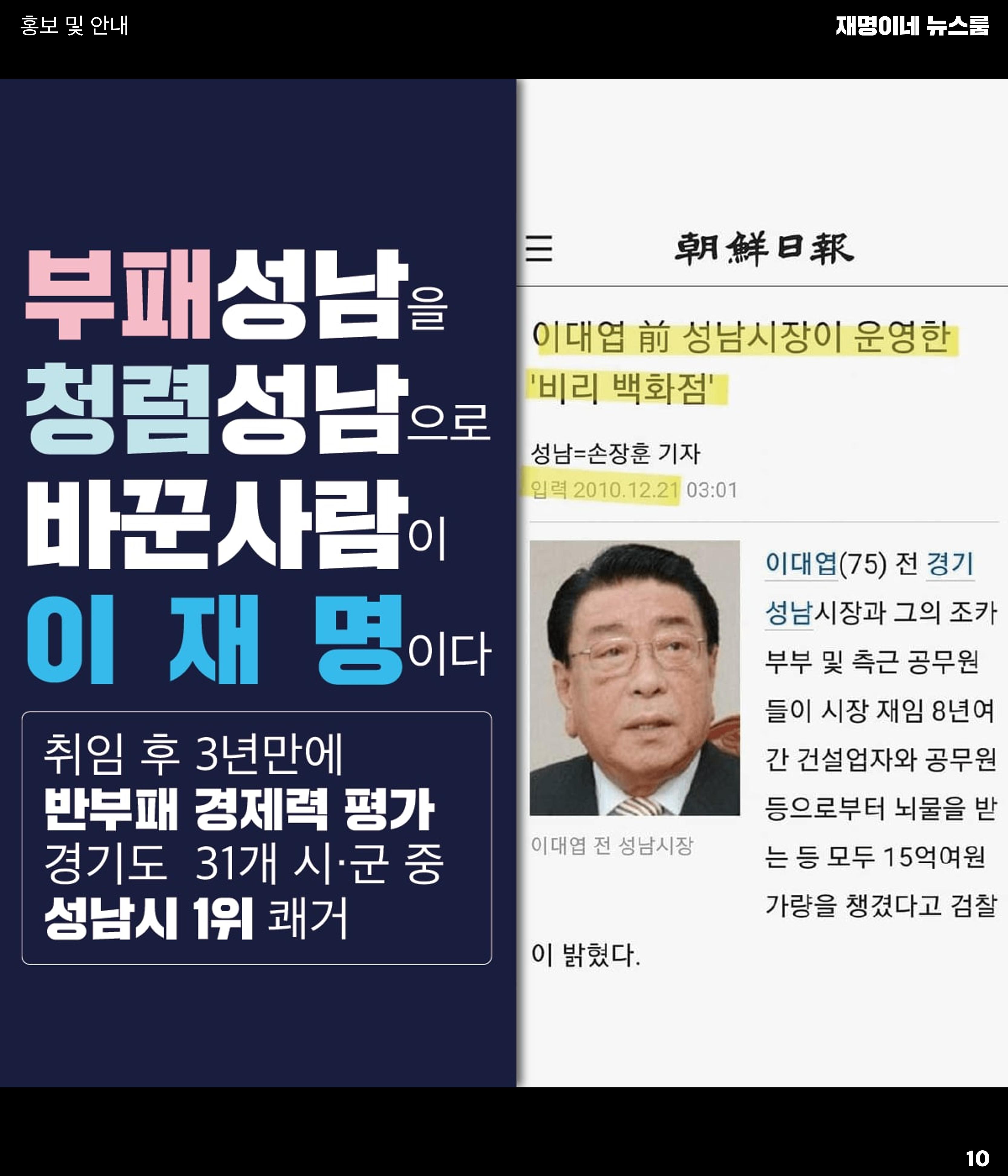 재명이네 뉴스룸 제31호 D-26 10페이지