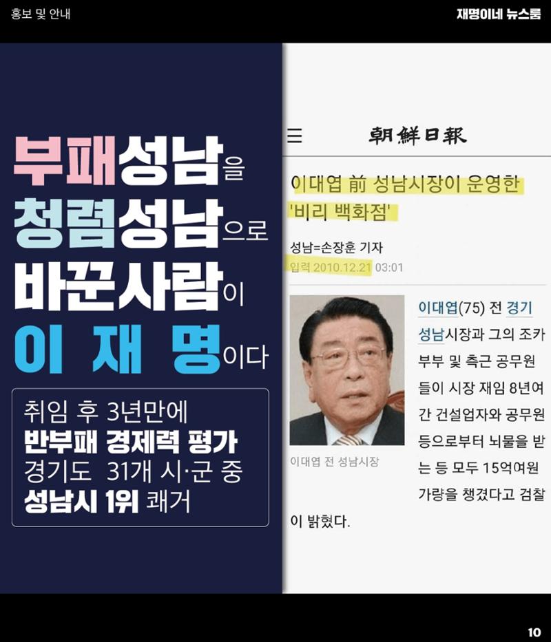재명이네 뉴스룸 제31호 D-26 10페이지