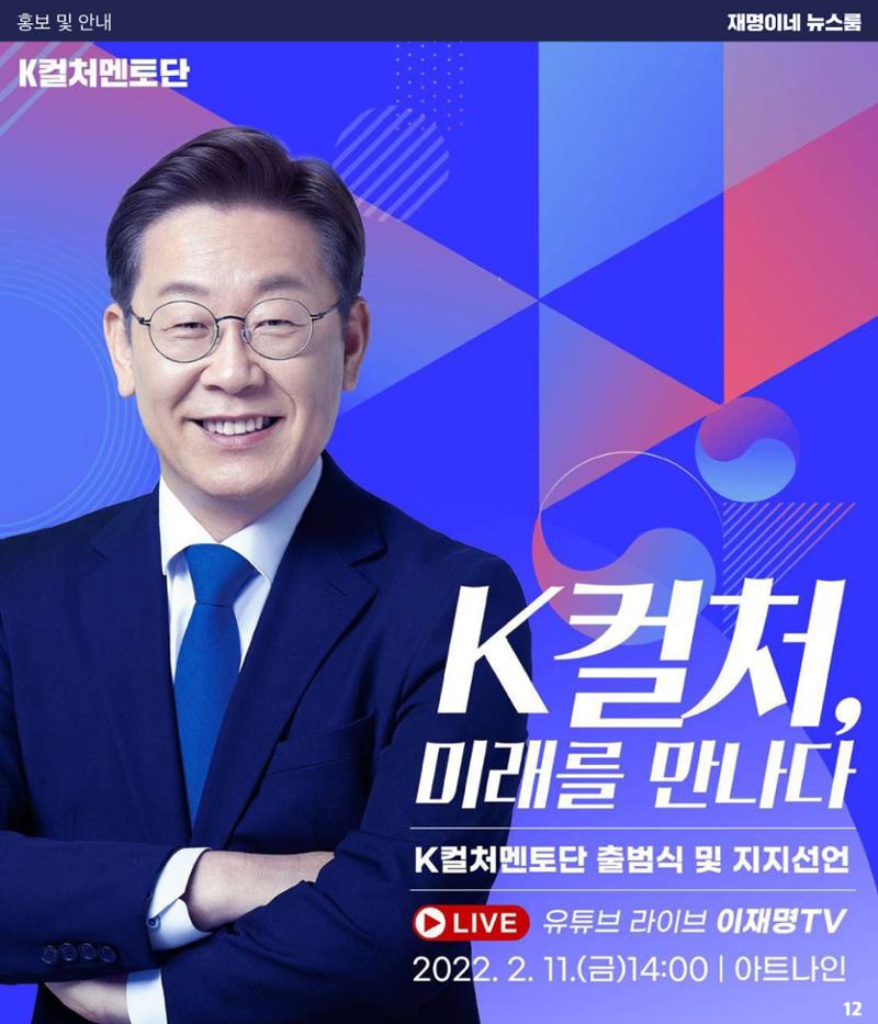 재명이네 뉴스룸 제31호 D-26 12페이지