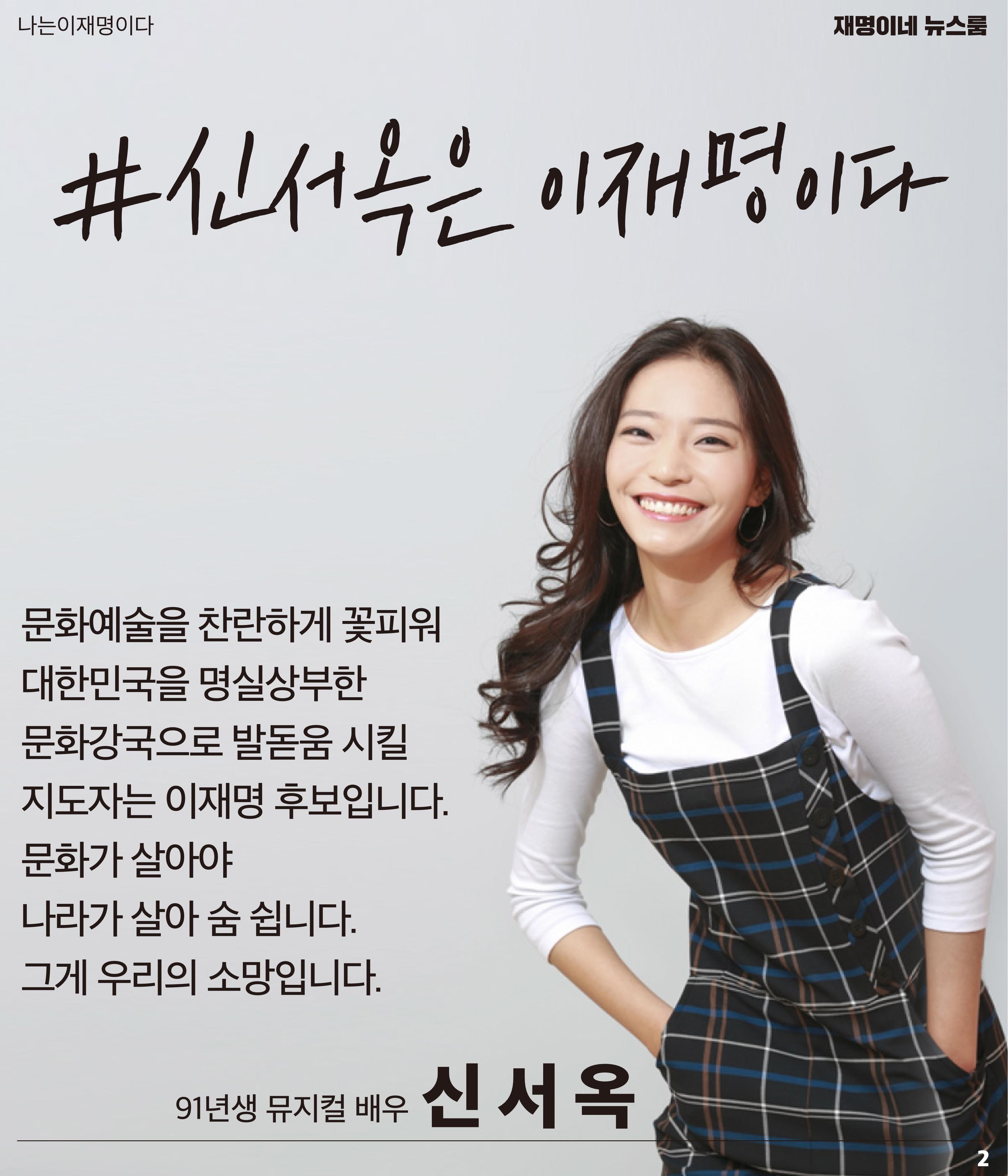 재명이네 뉴스룸 제31호 D-26 2페이지
