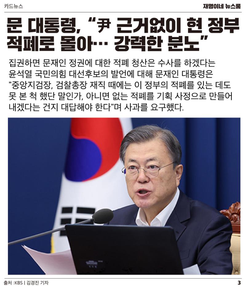 재명이네 뉴스룸 제31호 D-26 3페이지