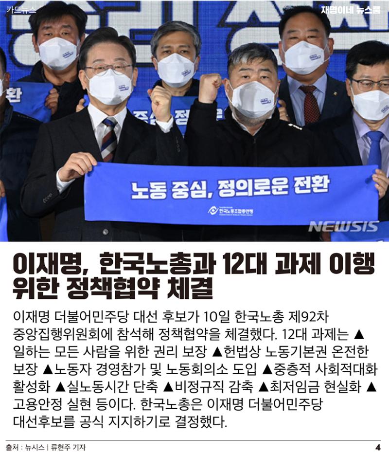재명이네 뉴스룸 제31호 D-26 4페이지