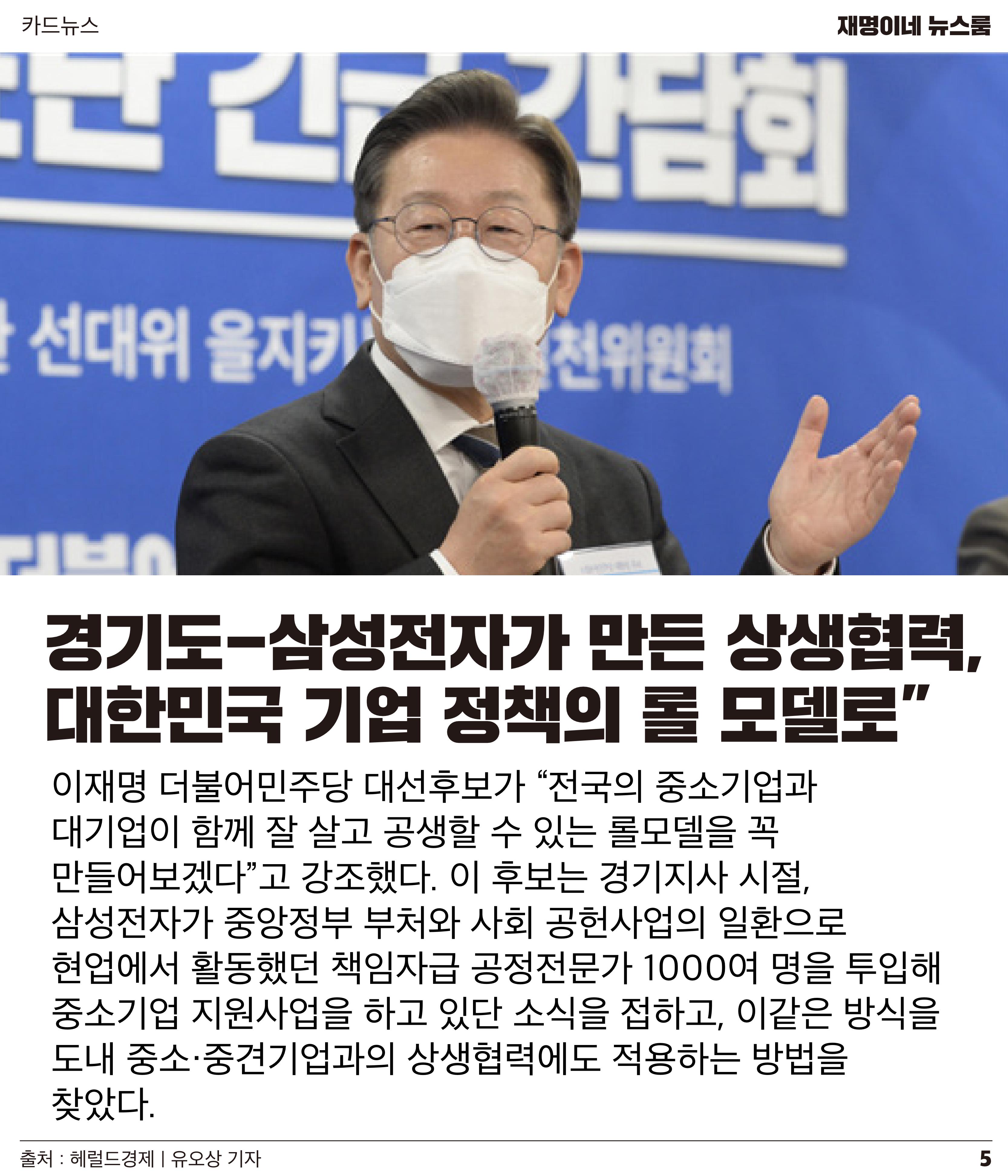 재명이네 뉴스룸 제31호 D-26 5페이지