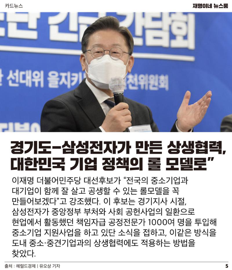 재명이네 뉴스룸 제31호 D-26 5페이지
