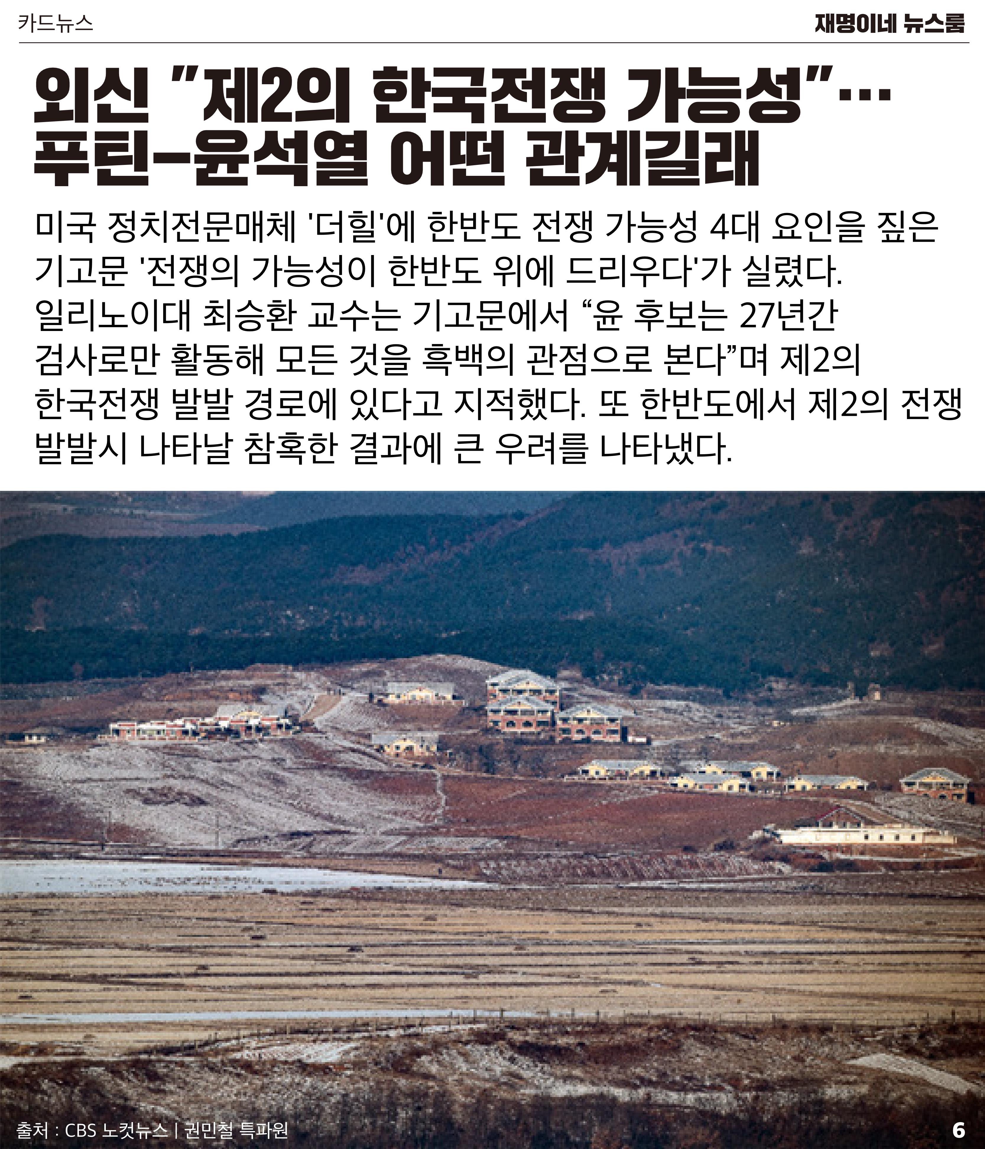 재명이네 뉴스룸 제31호 D-26 6페이지