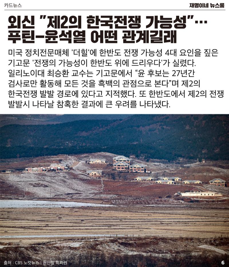 재명이네 뉴스룸 제31호 D-26 6페이지