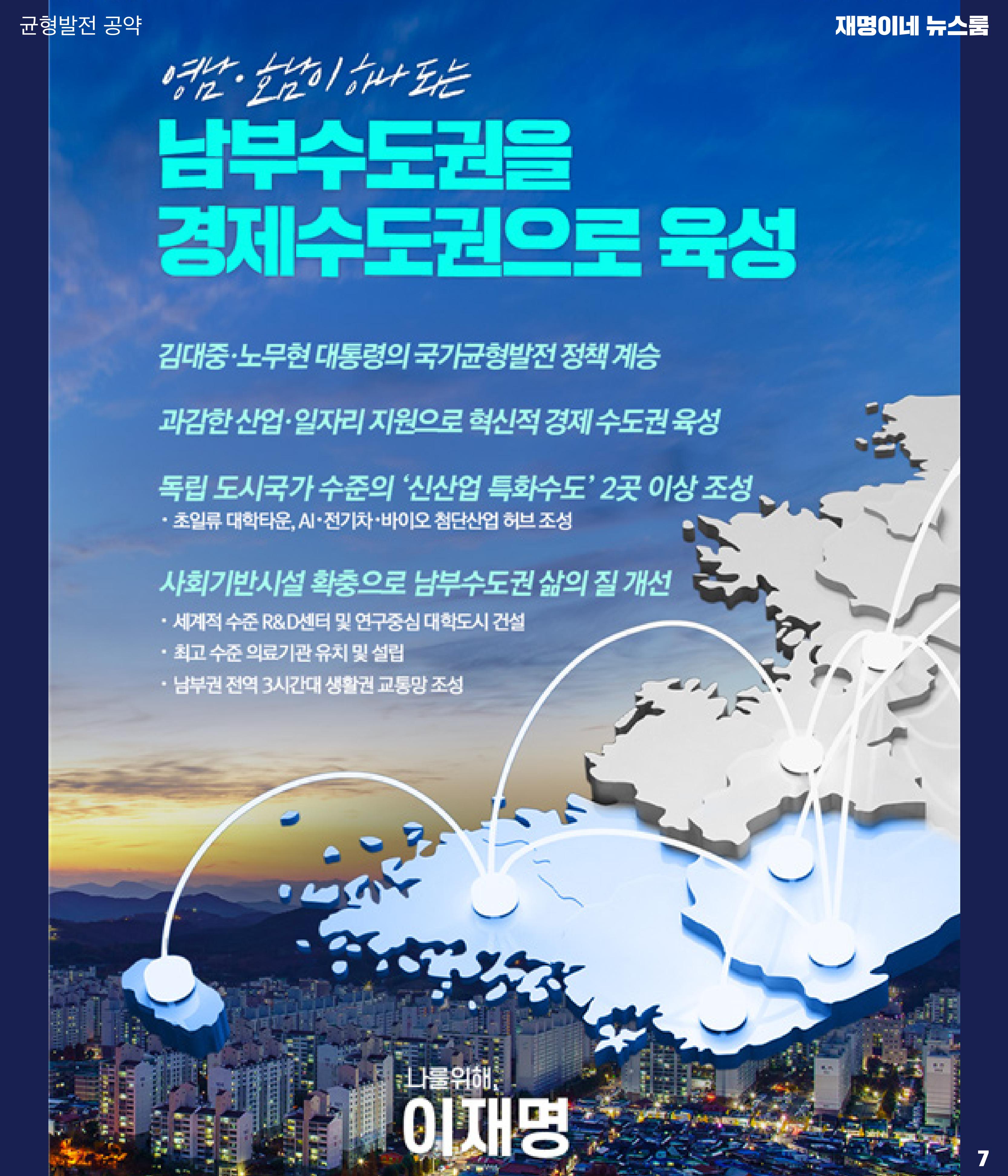 재명이네 뉴스룸 제31호 D-26 7페이지