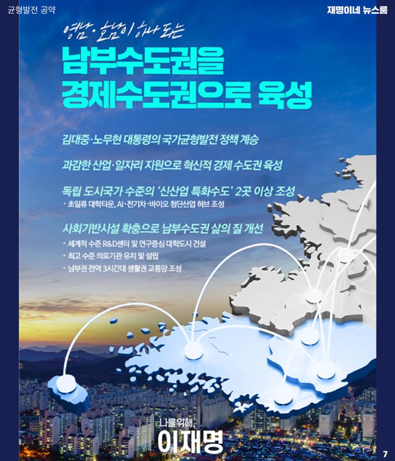 재명이네 뉴스룸 제31호 D-26 7페이지