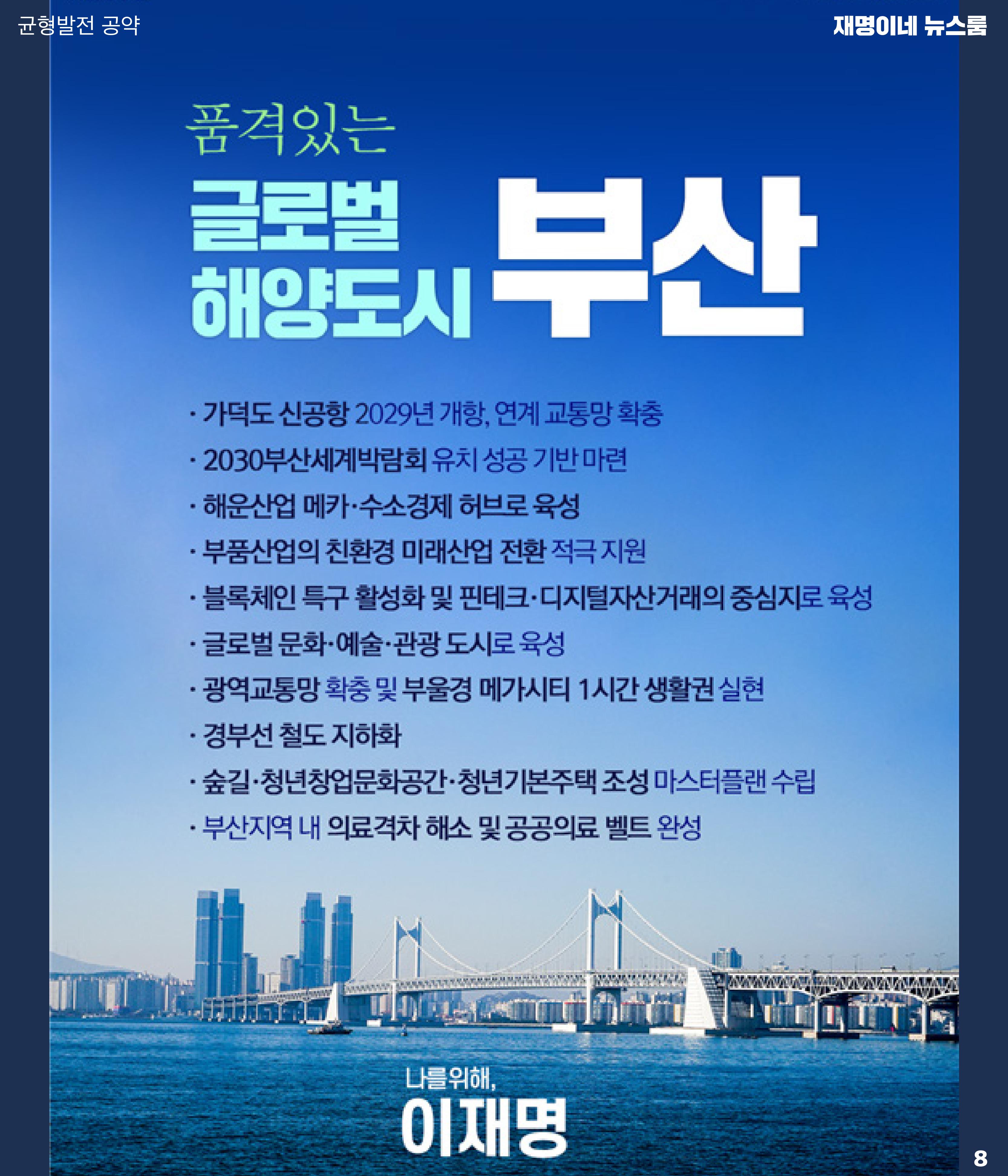 재명이네 뉴스룸 제31호 D-26 8페이지