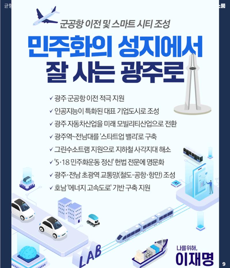 재명이네 뉴스룸 제31호 D-26 9페이지