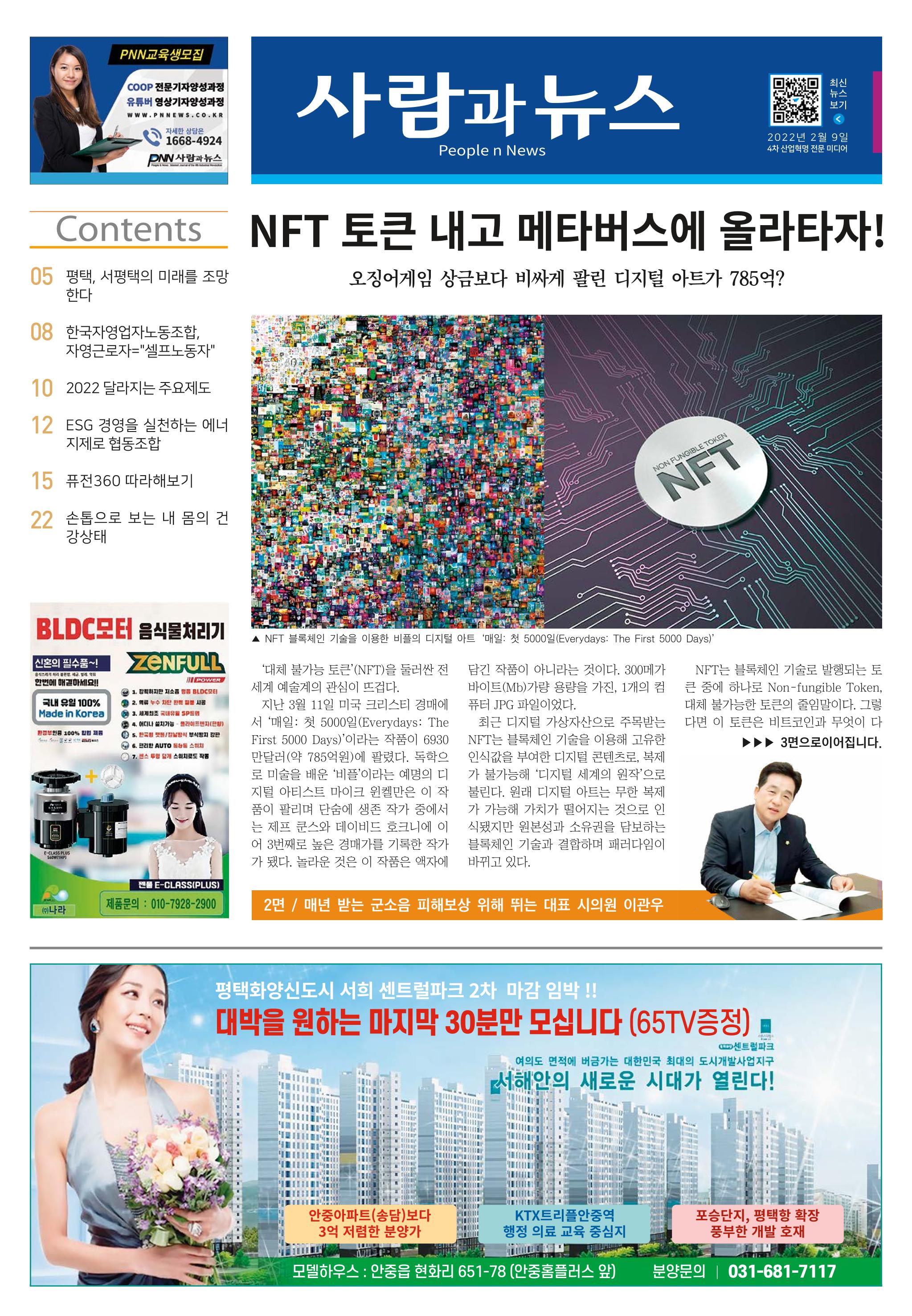 PNN 사람과뉴스 14호 1페이지