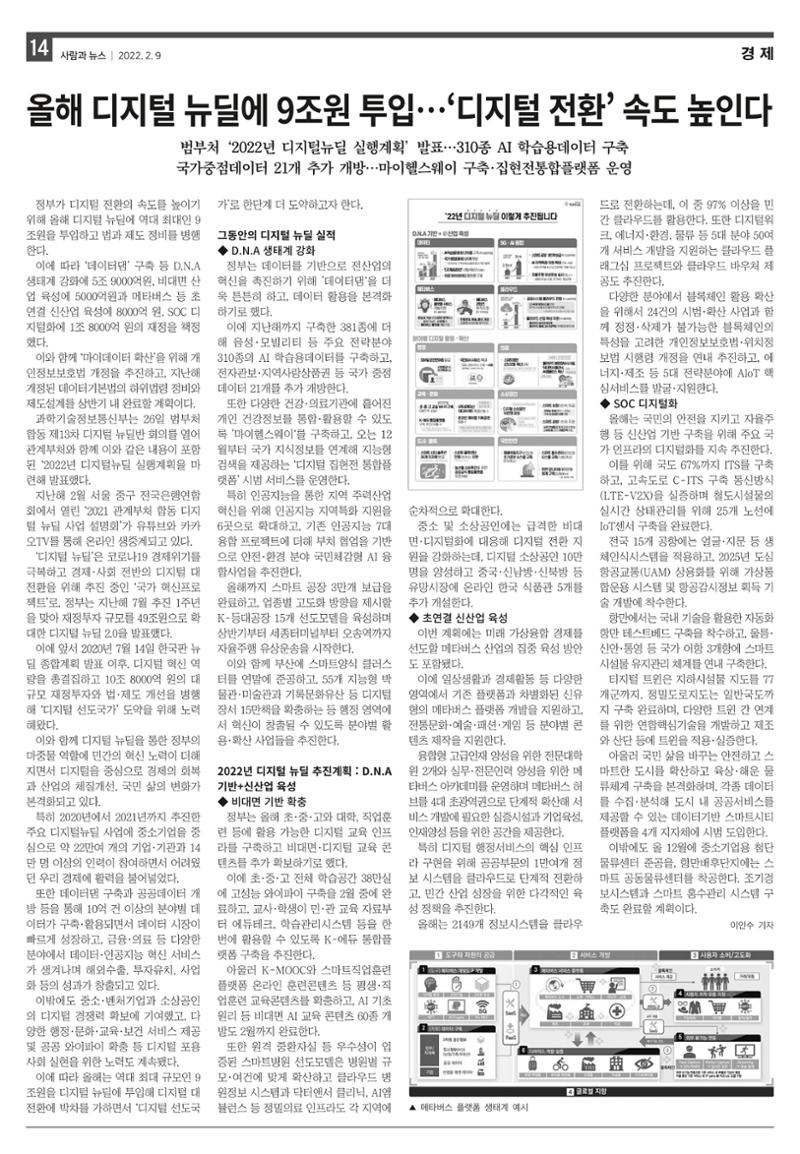 PNN 사람과뉴스 14호 14페이지