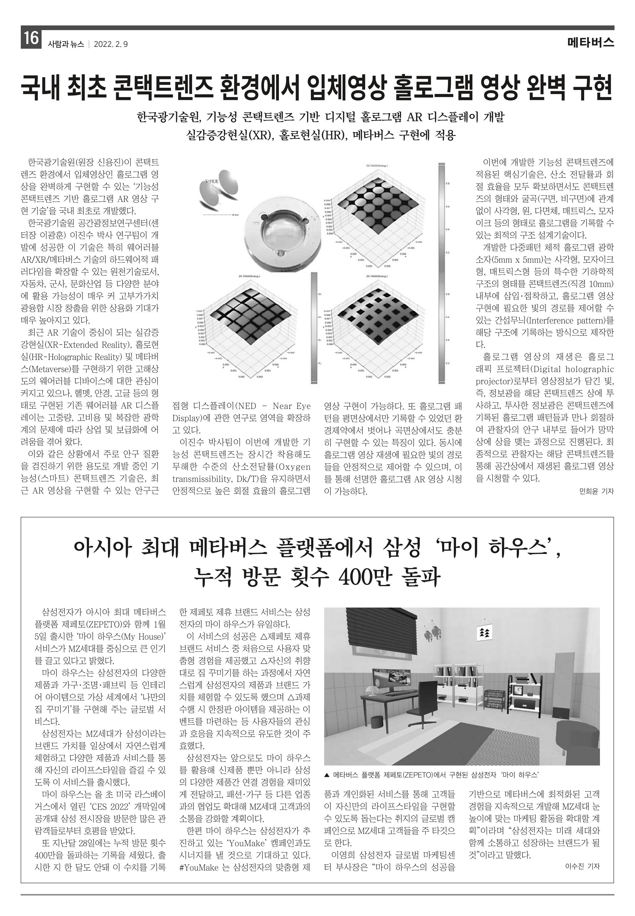 PNN 사람과뉴스 14호 16페이지