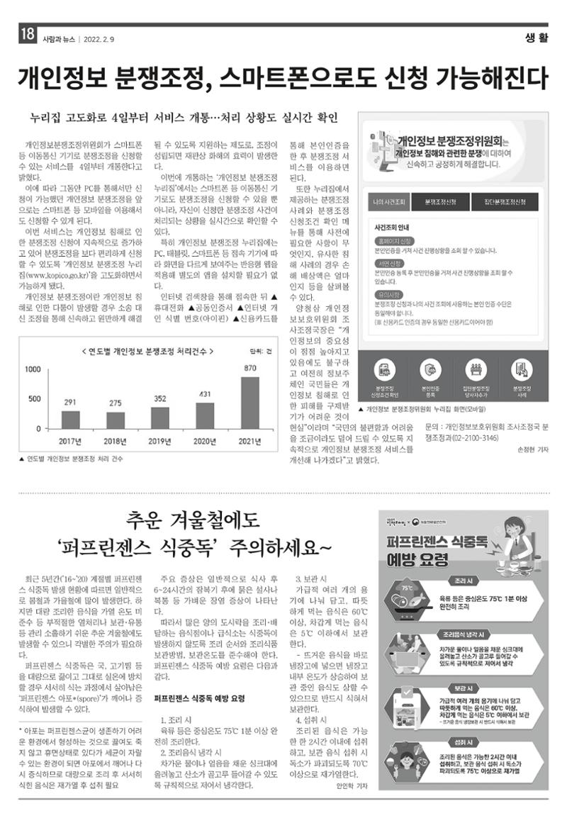 PNN 사람과뉴스 14호 18페이지