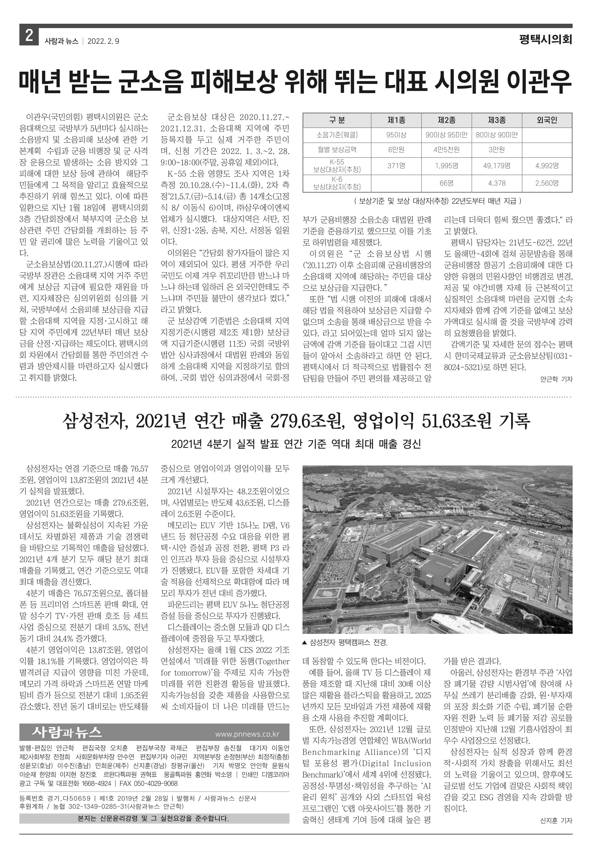 PNN 사람과뉴스 14호 2페이지