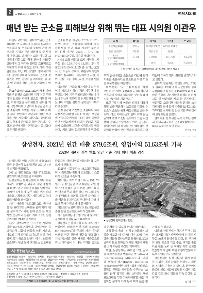 PNN 사람과뉴스 14호 2페이지
