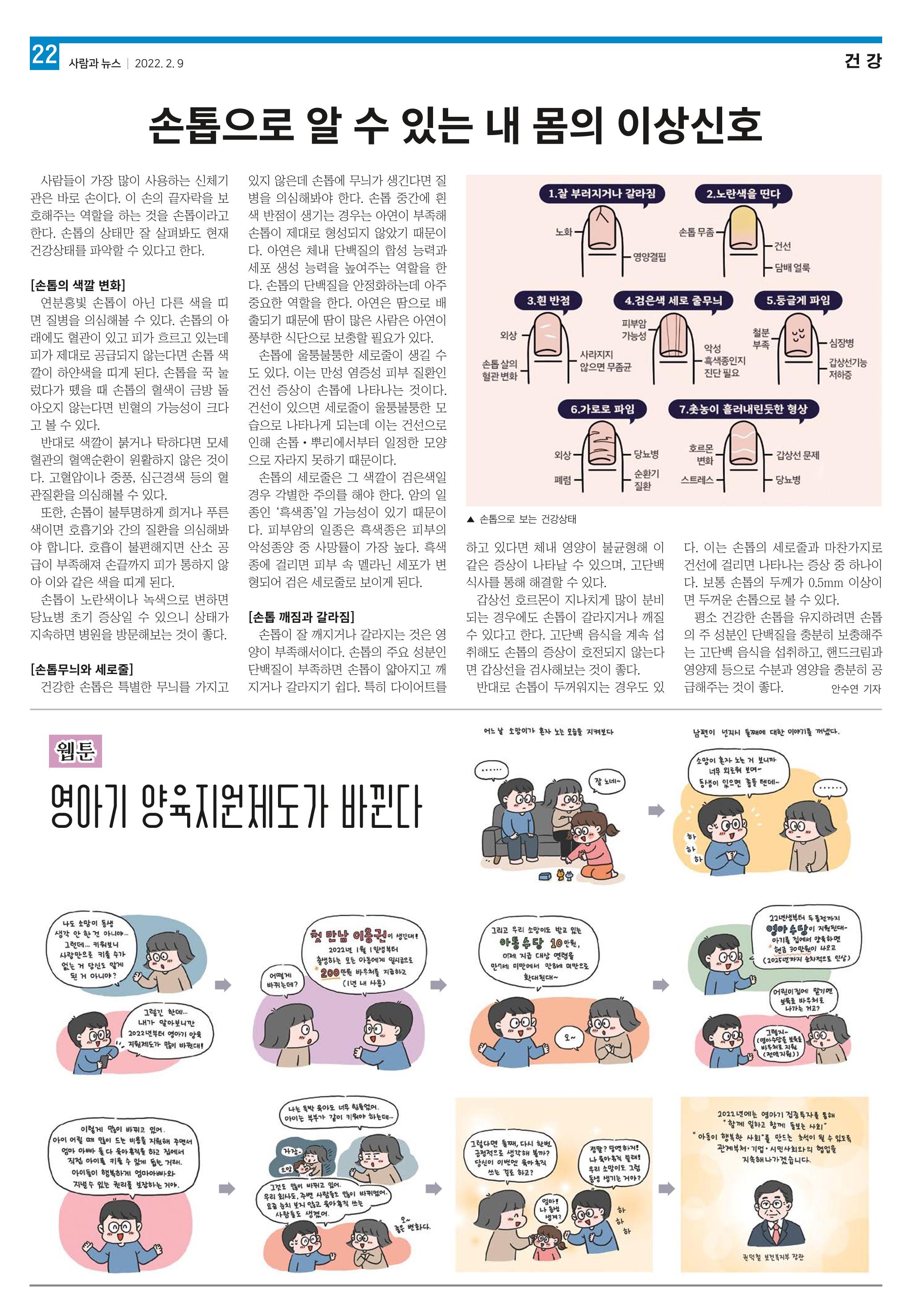 PNN 사람과뉴스 14호 22페이지