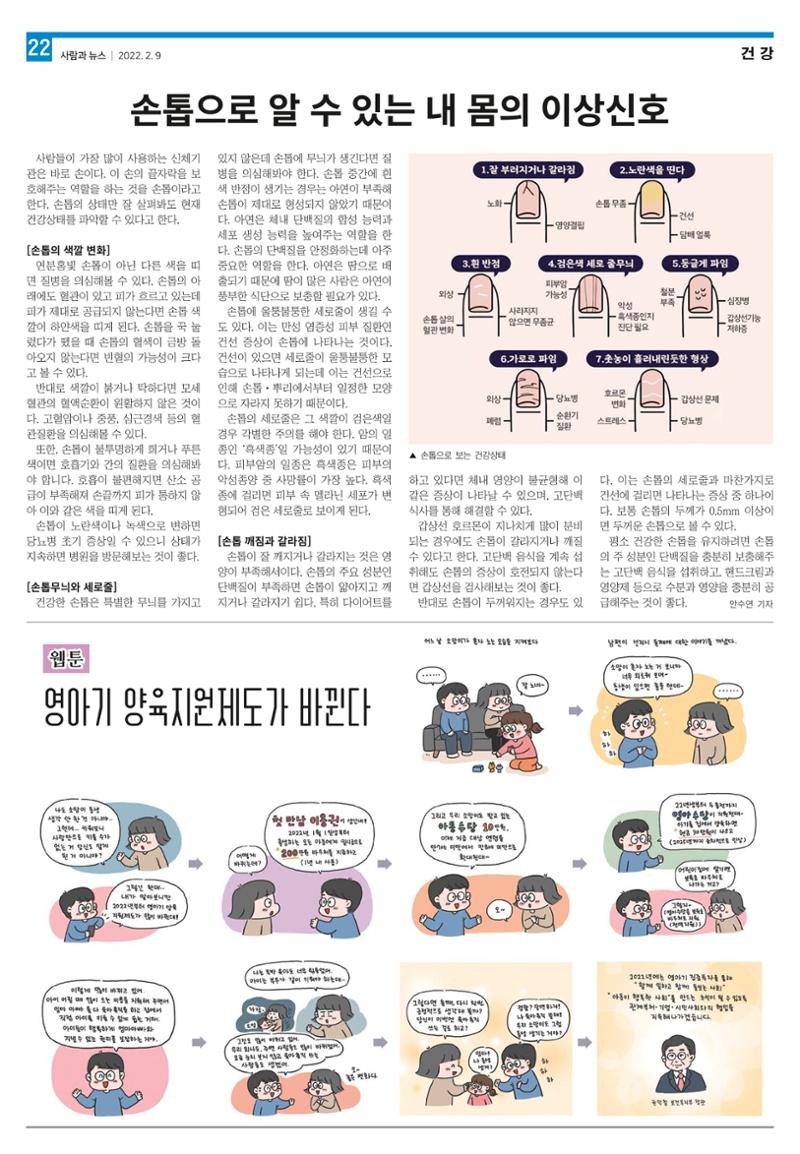 PNN 사람과뉴스 14호 22페이지