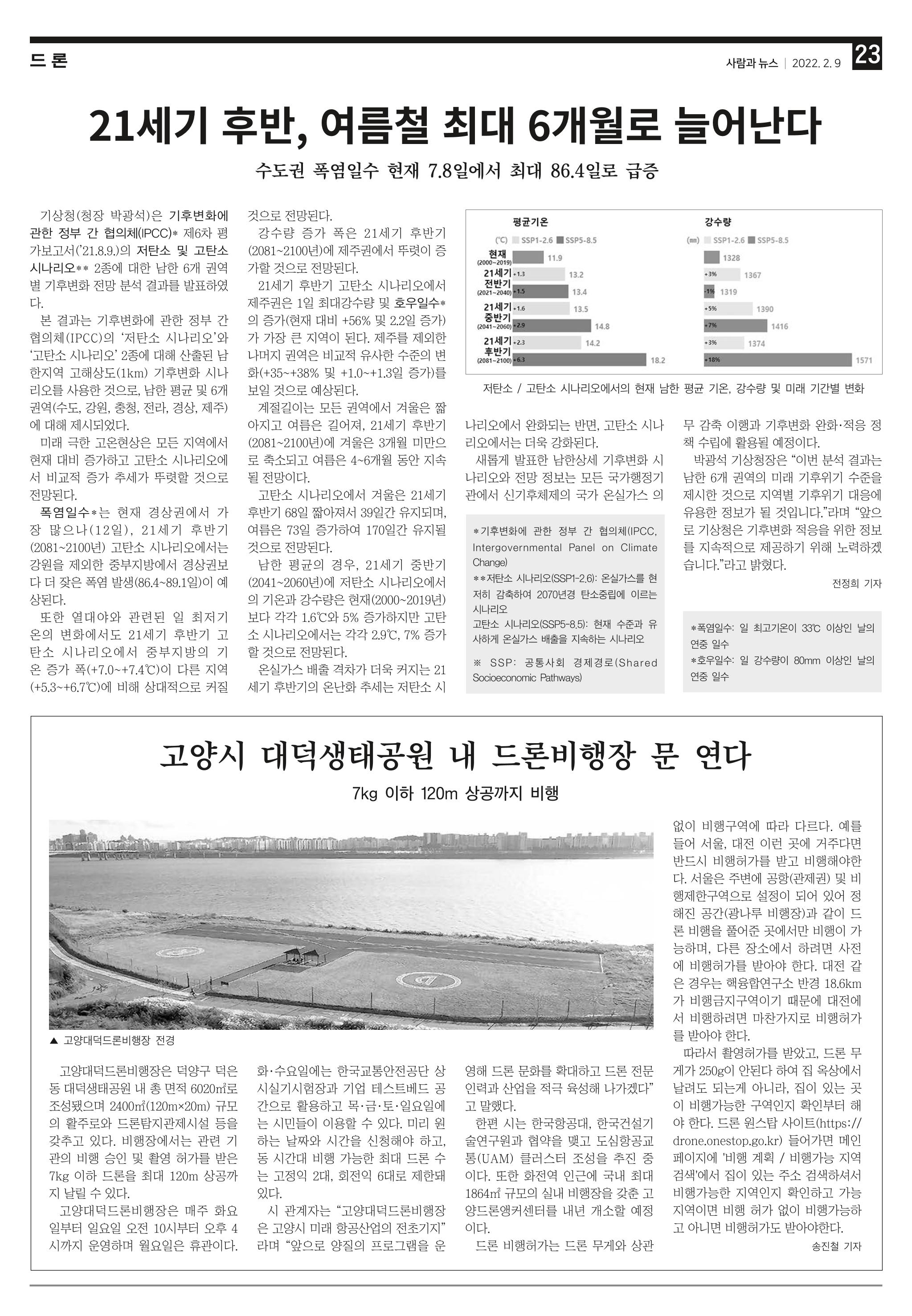 PNN 사람과뉴스 14호 23페이지