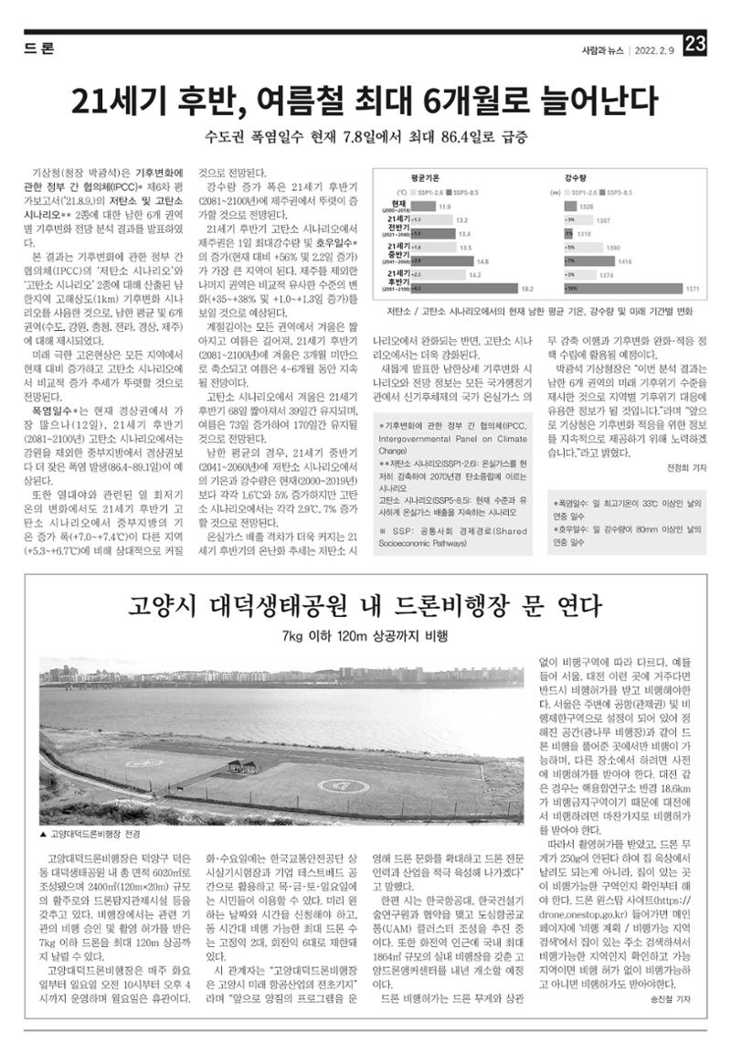 PNN 사람과뉴스 14호 23페이지