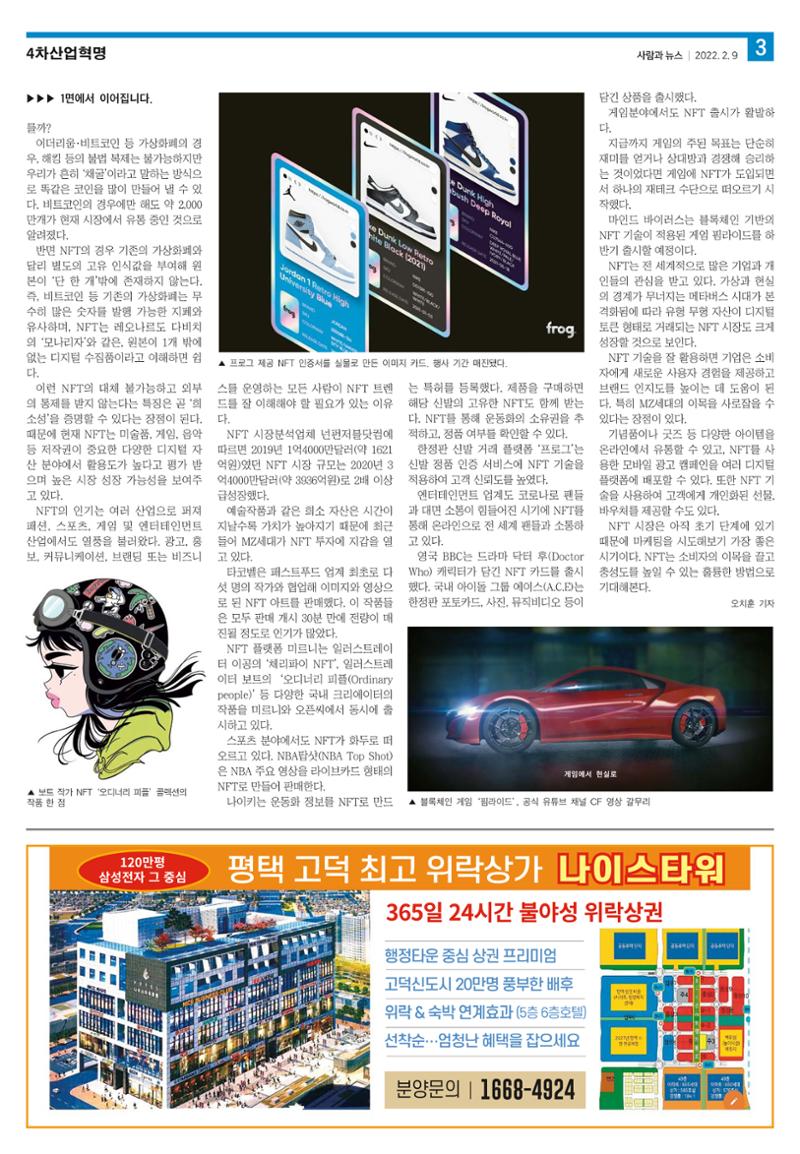 PNN 사람과뉴스 14호 3페이지