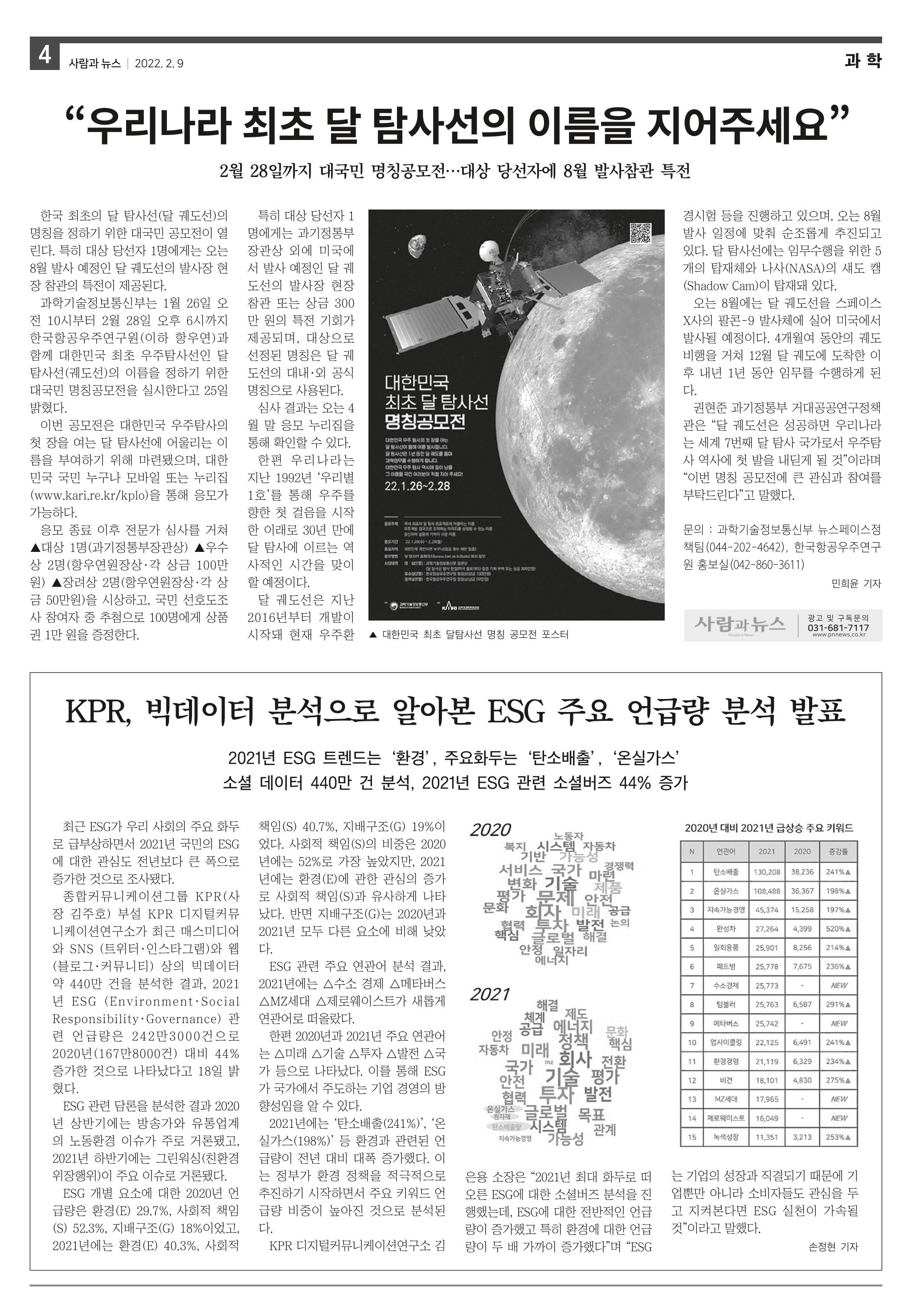 PNN 사람과뉴스 14호 4페이지