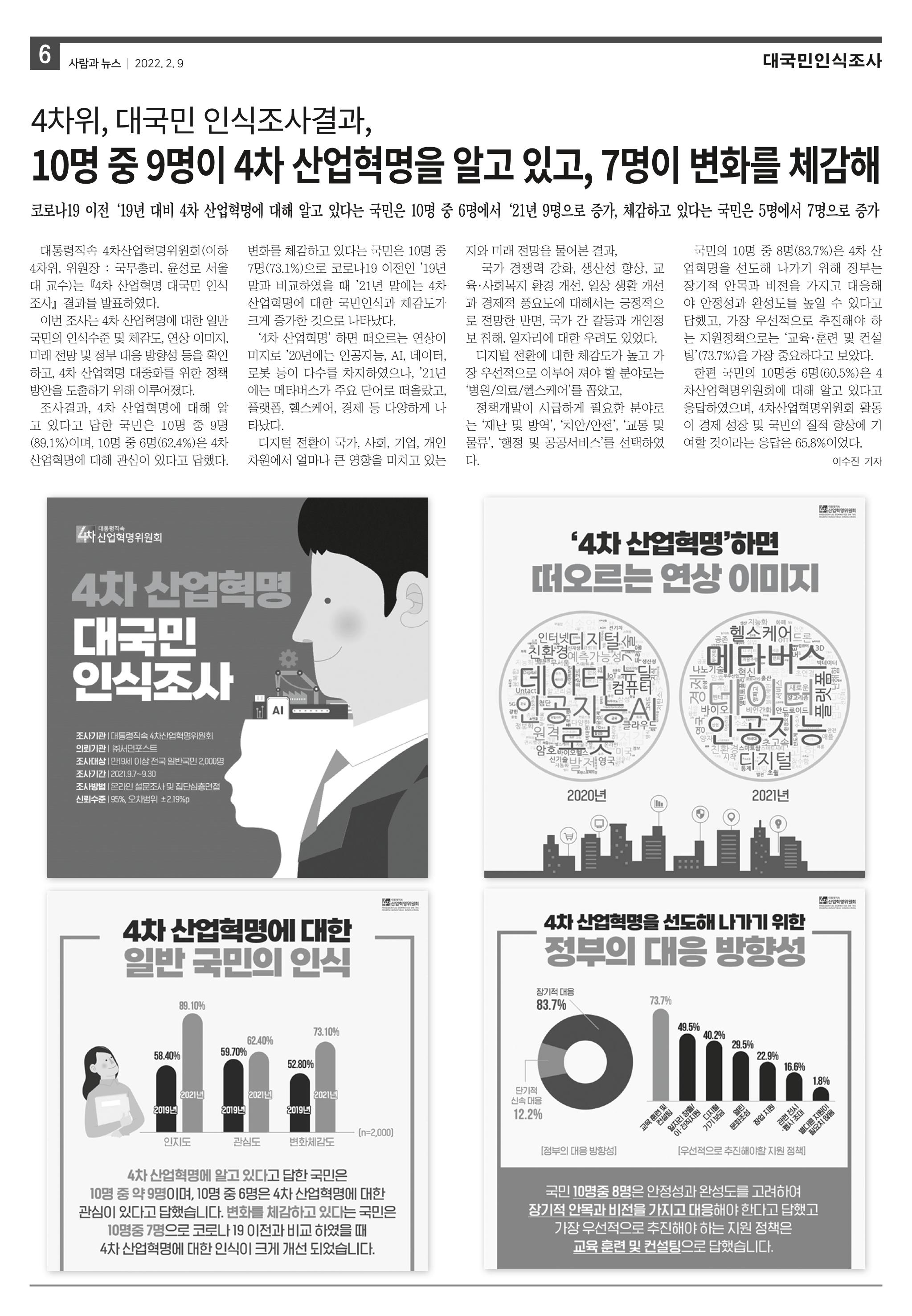 PNN 사람과뉴스 14호 6페이지