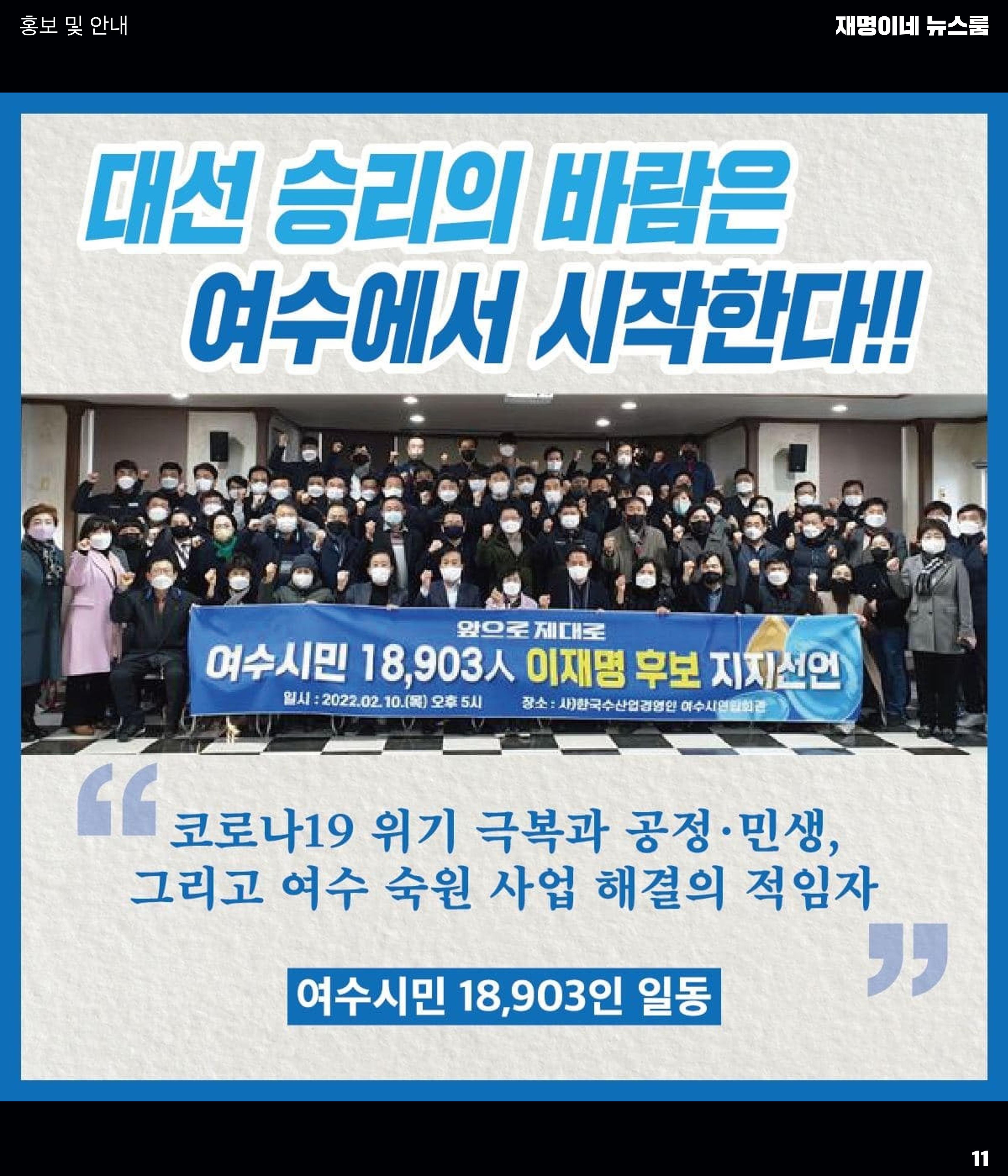 재명이네 뉴스룸 제32호 D-25 11페이지