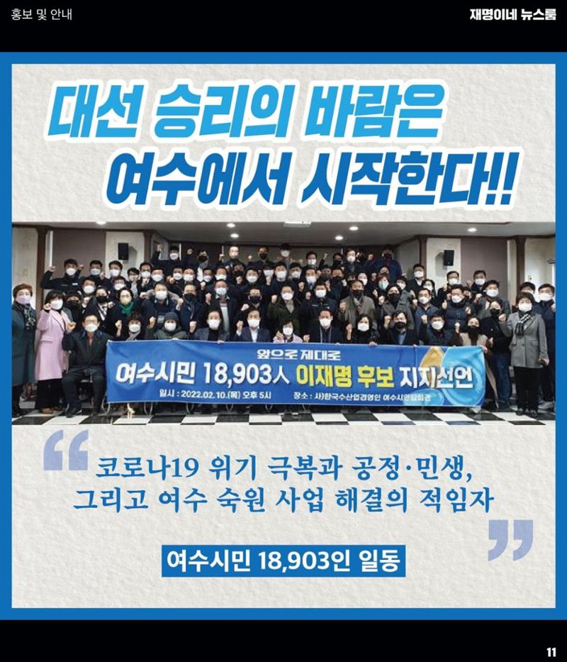 재명이네 뉴스룸 제32호 D-25 11페이지