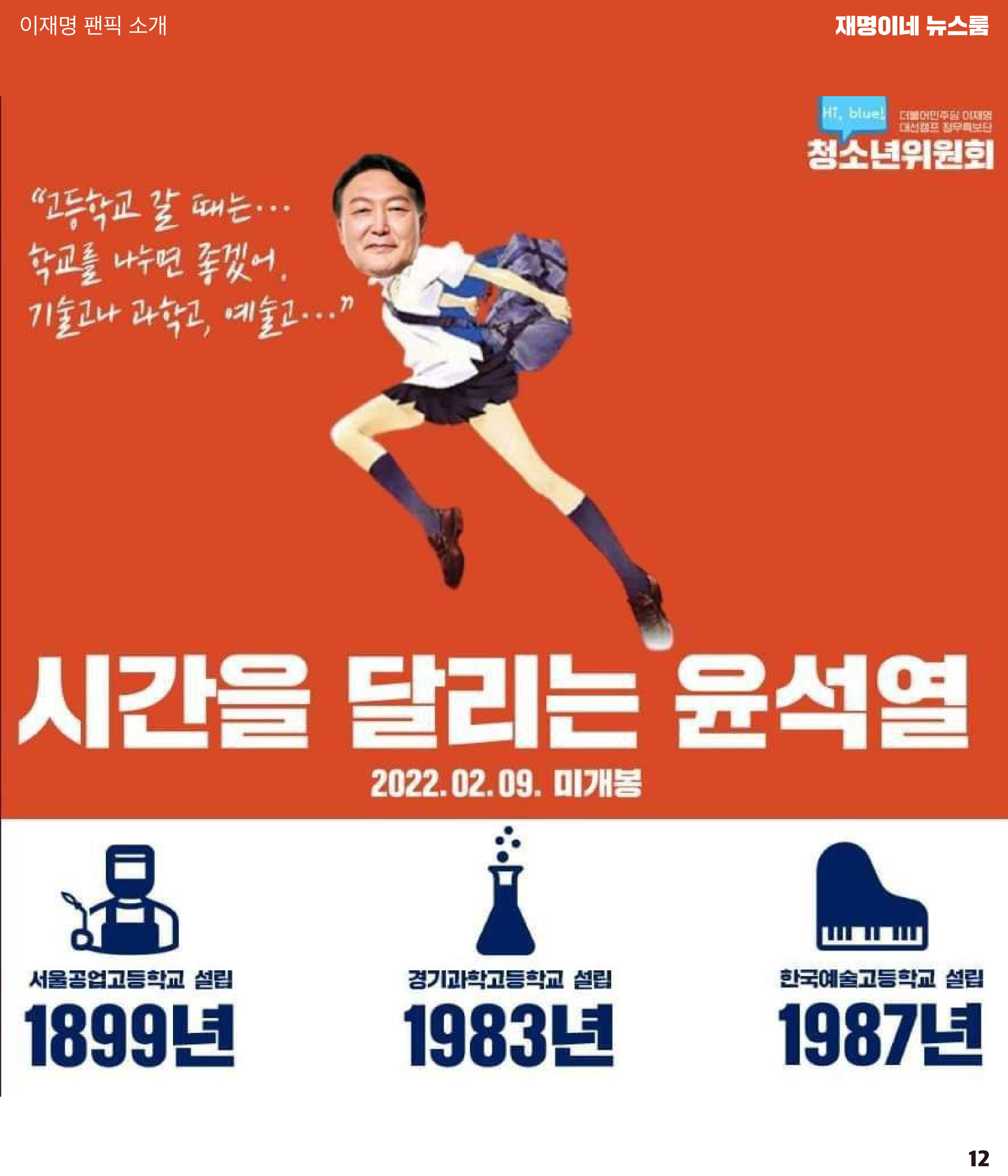 재명이네 뉴스룸 제32호 D-25 12페이지