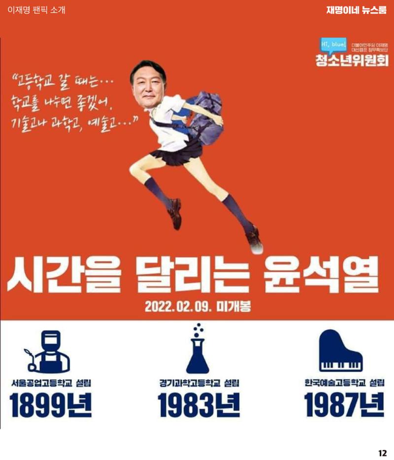 재명이네 뉴스룸 제32호 D-25 12페이지