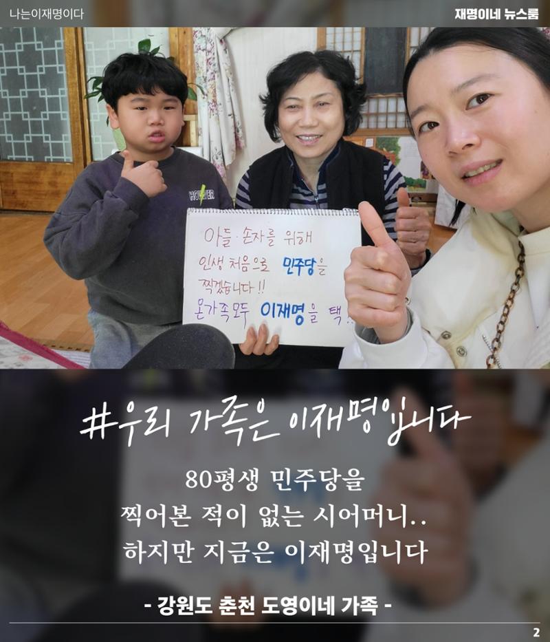 재명이네 뉴스룸 제32호 D-25 2페이지