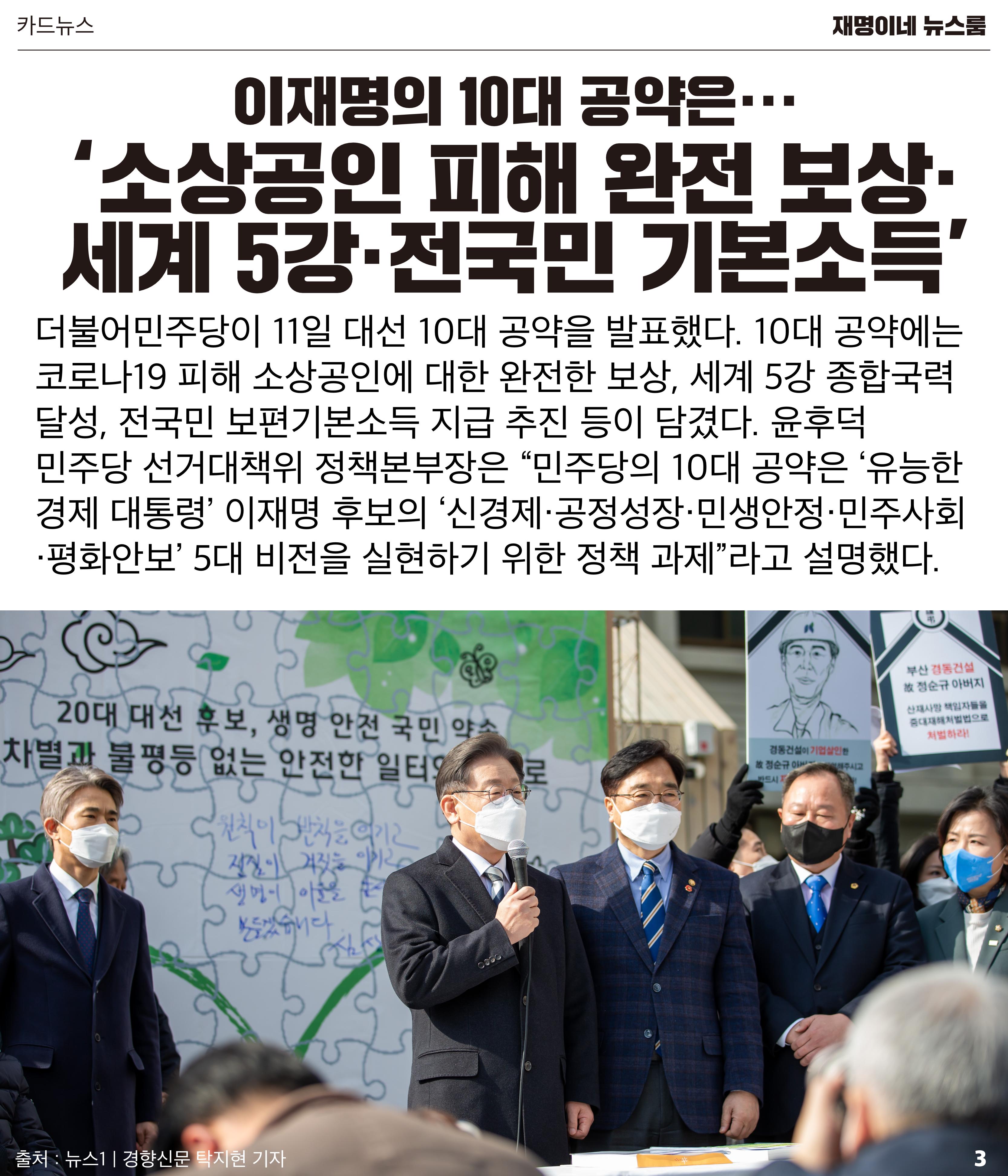 재명이네 뉴스룸 제32호 D-25 3페이지