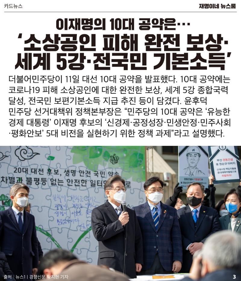 재명이네 뉴스룸 제32호 D-25 3페이지