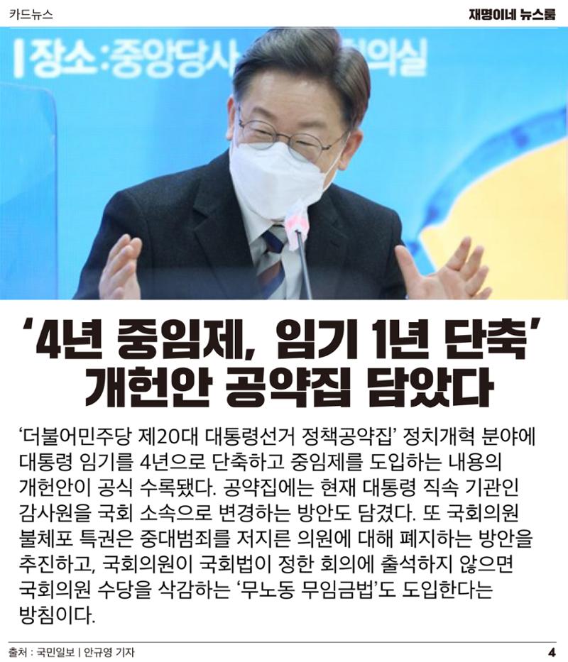 재명이네 뉴스룸 제32호 D-25 4페이지