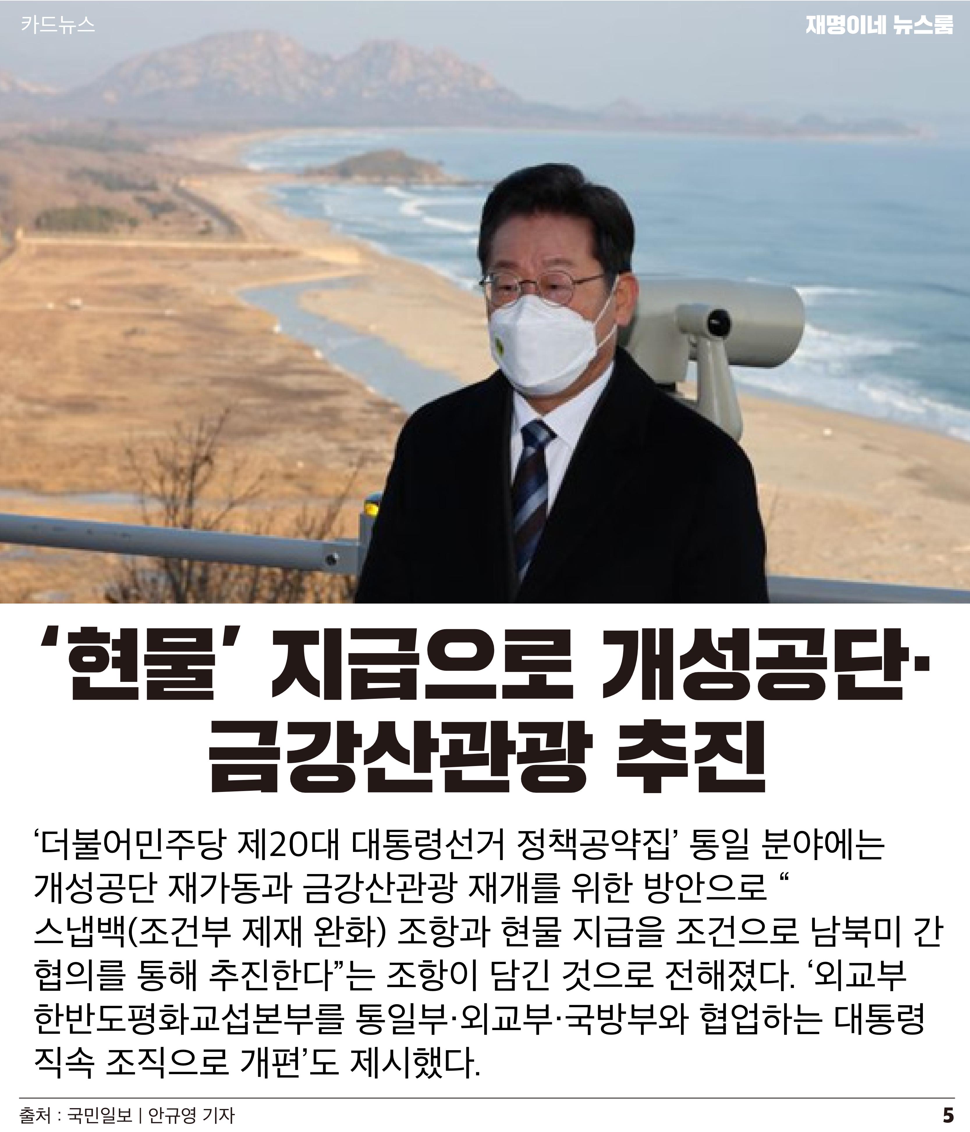재명이네 뉴스룸 제32호 D-25 5페이지