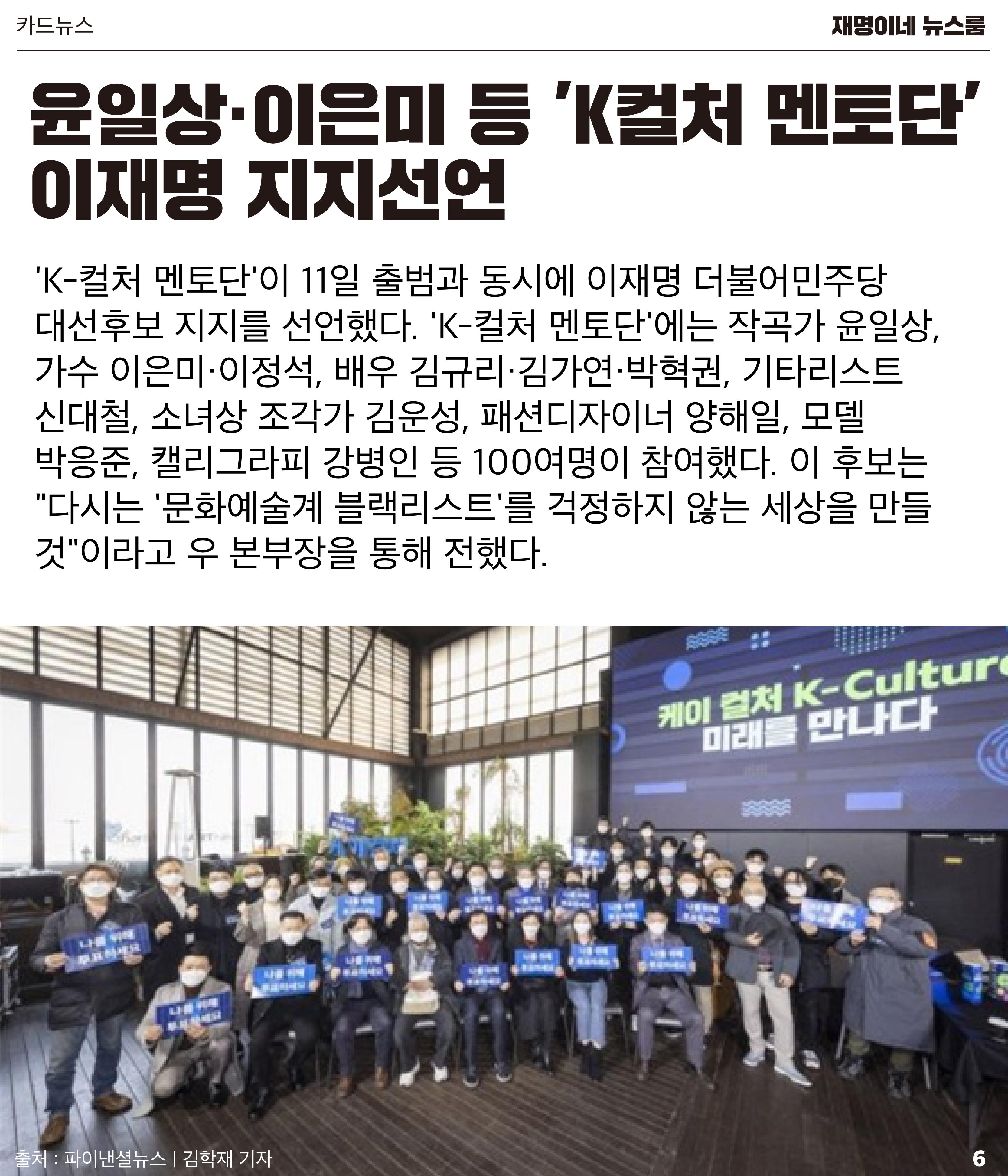 재명이네 뉴스룸 제32호 D-25 6페이지