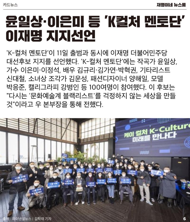 재명이네 뉴스룸 제32호 D-25 6페이지