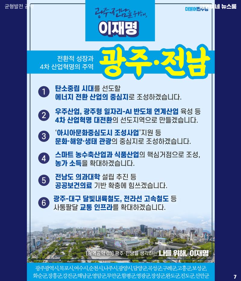 재명이네 뉴스룸 제32호 D-25 7페이지