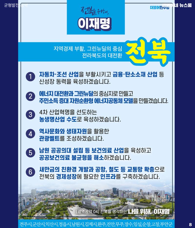 재명이네 뉴스룸 제32호 D-25 8페이지
