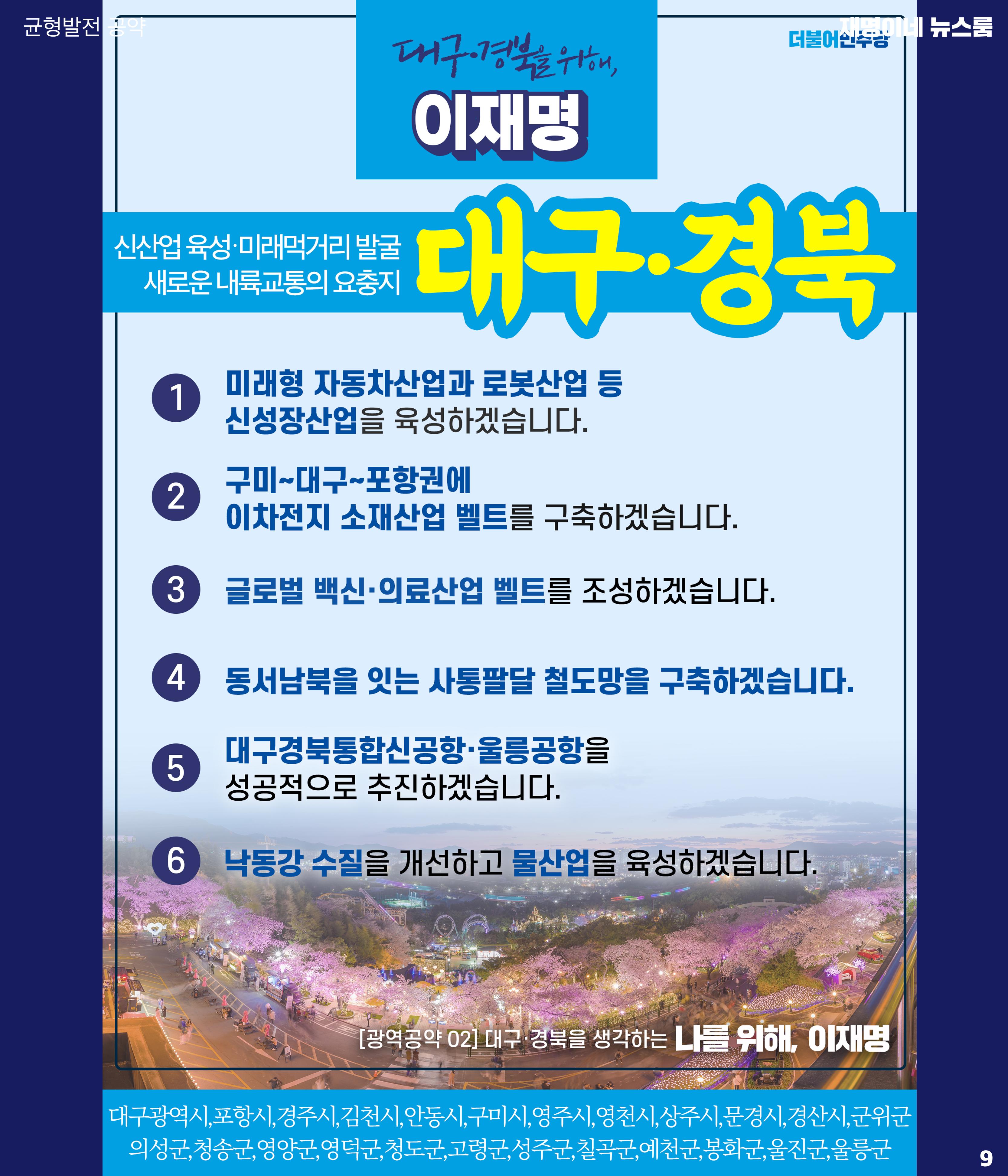 재명이네 뉴스룸 제32호 D-25 9페이지