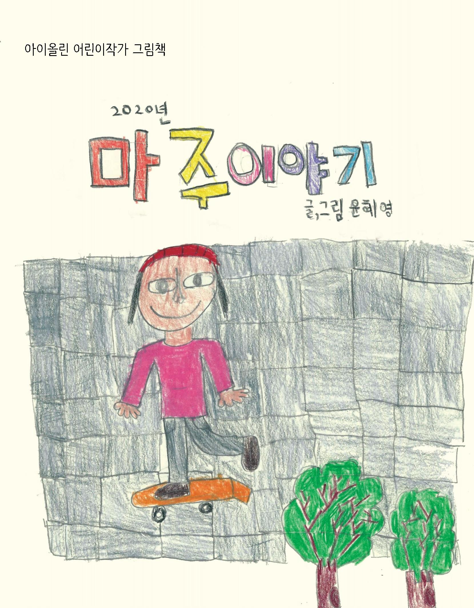 윤혜영-2022마주이야기 1페이지