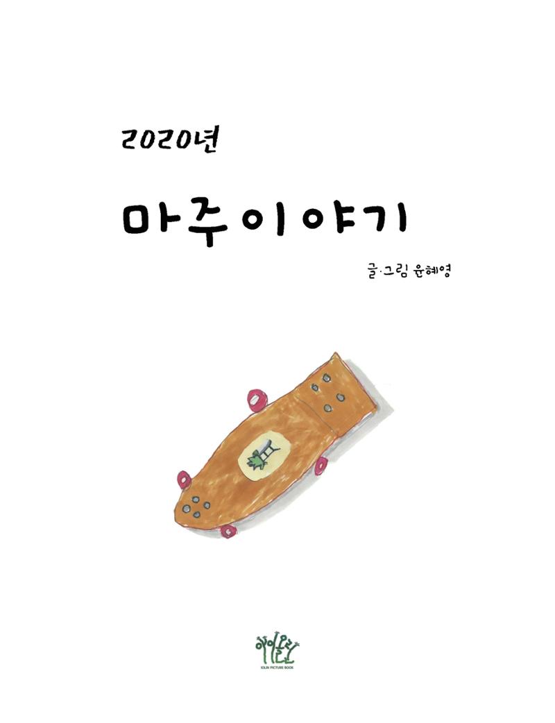 윤혜영-2022마주이야기 3페이지